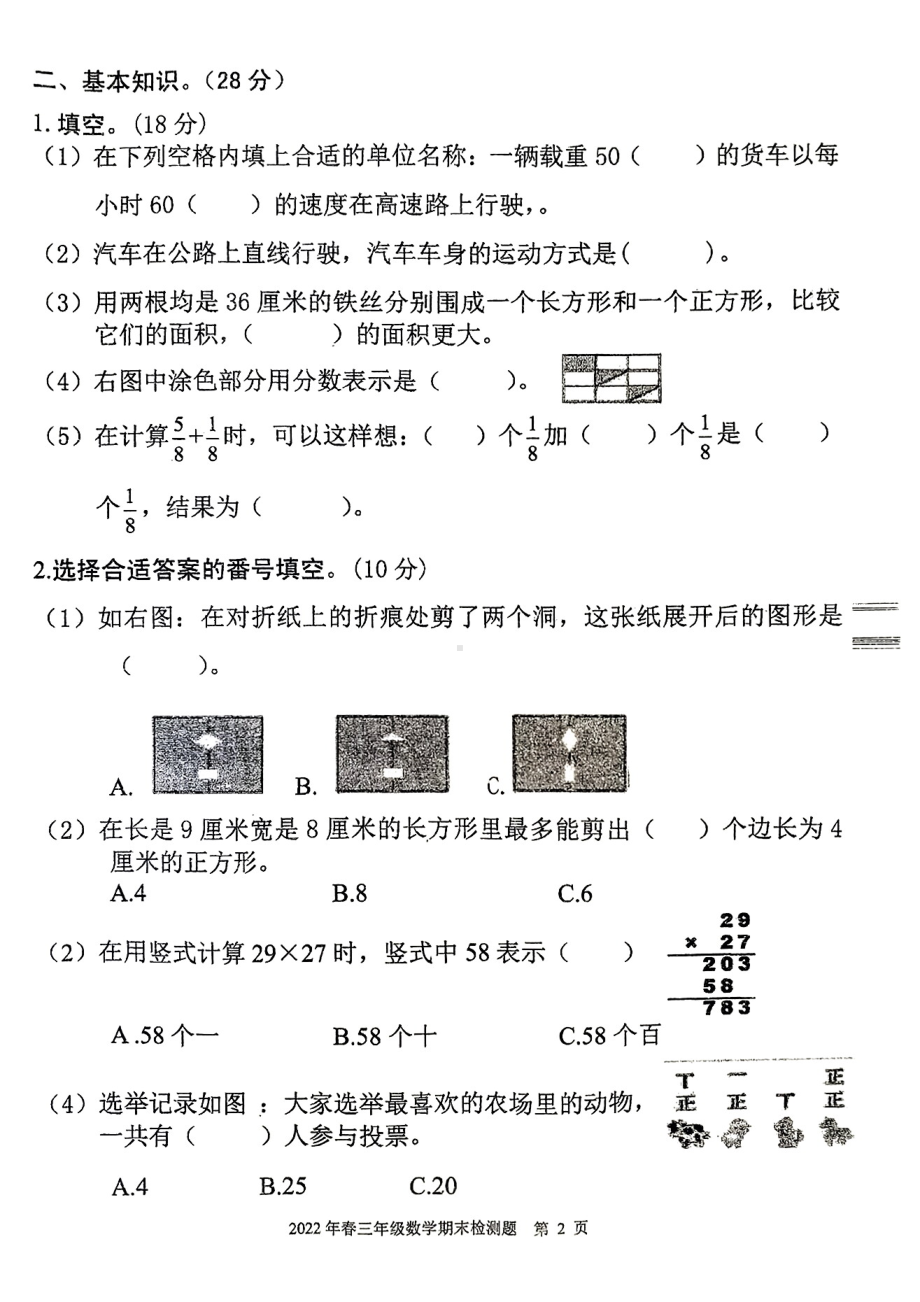 四川省成都市新都区2021-2022学年三年级下学期期末数学试题 - 副本.pdf_第2页