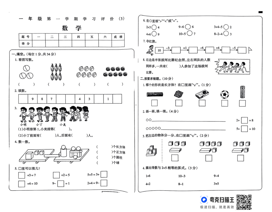 河南省洛阳市偃师区偃师市新前程美语学校2024-2025学年一年级上学期12月月考数学试题 - 副本.pdf_第1页