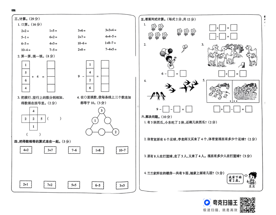 河南省洛阳市偃师区偃师市新前程美语学校2024-2025学年一年级上学期12月月考数学试题 - 副本.pdf_第2页