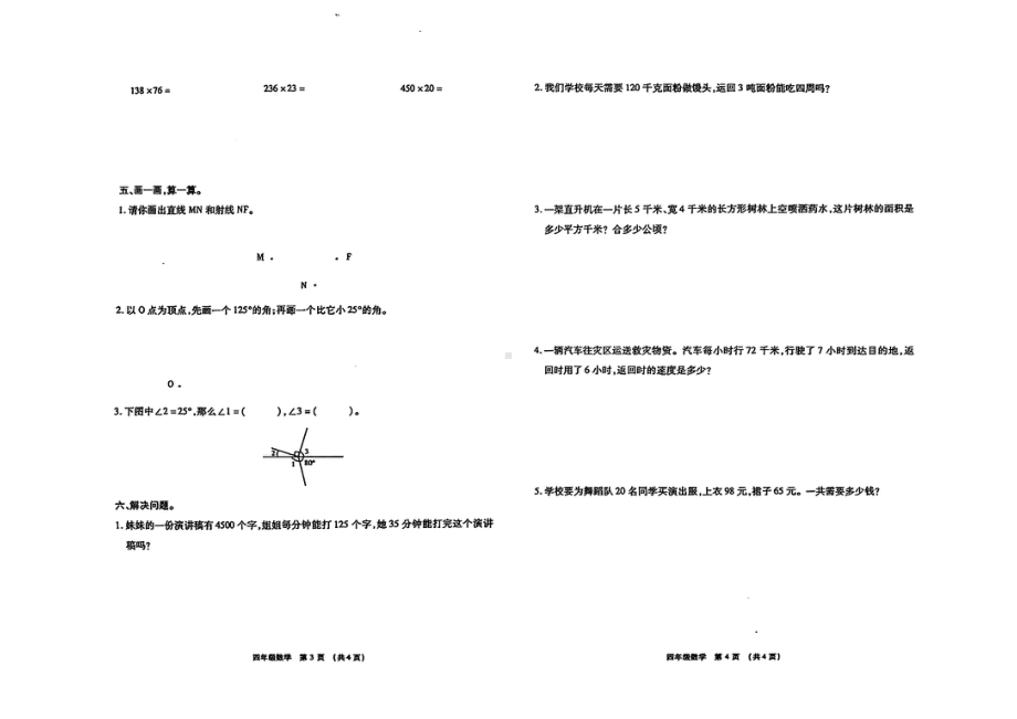 河南省许昌市长葛市2021-2022学年四年级上学期期中数学试题 - 副本.pdf_第2页