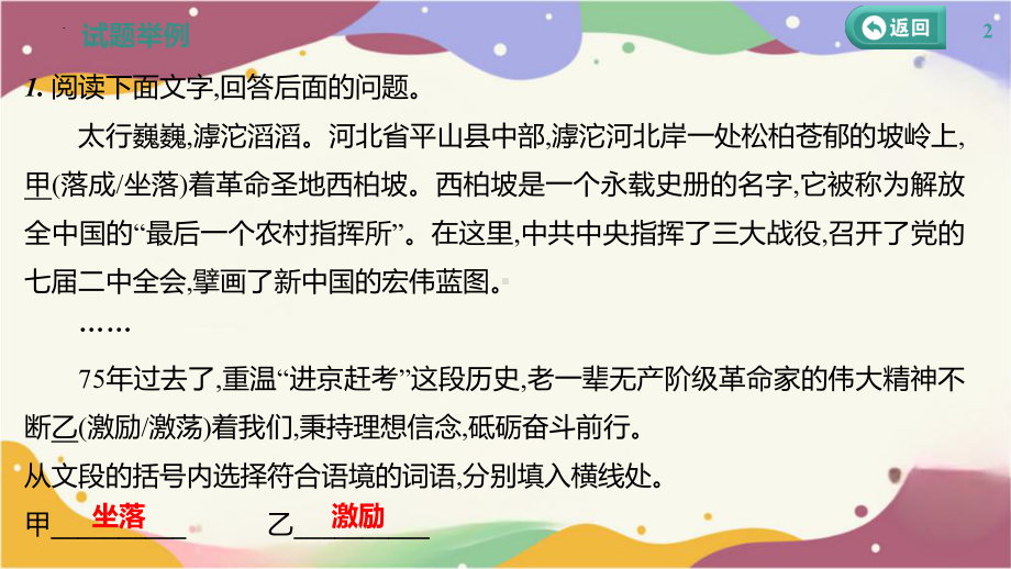 2025届高考语文一轮复习专项：《词语理解与运用》 ppt课件.pptx_第2页