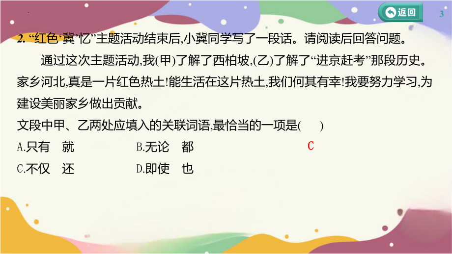 2025届高考语文一轮复习专项：《词语理解与运用》 ppt课件.pptx_第3页