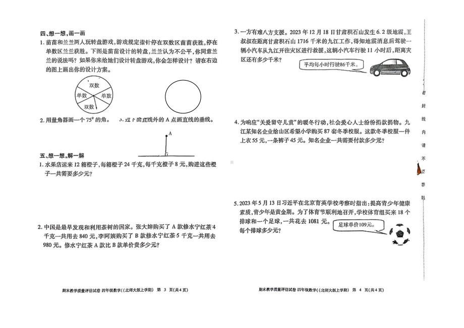 江西省九江市城区2023-2024学年四年级上学期期末数学试题- 副本.pdf_第2页