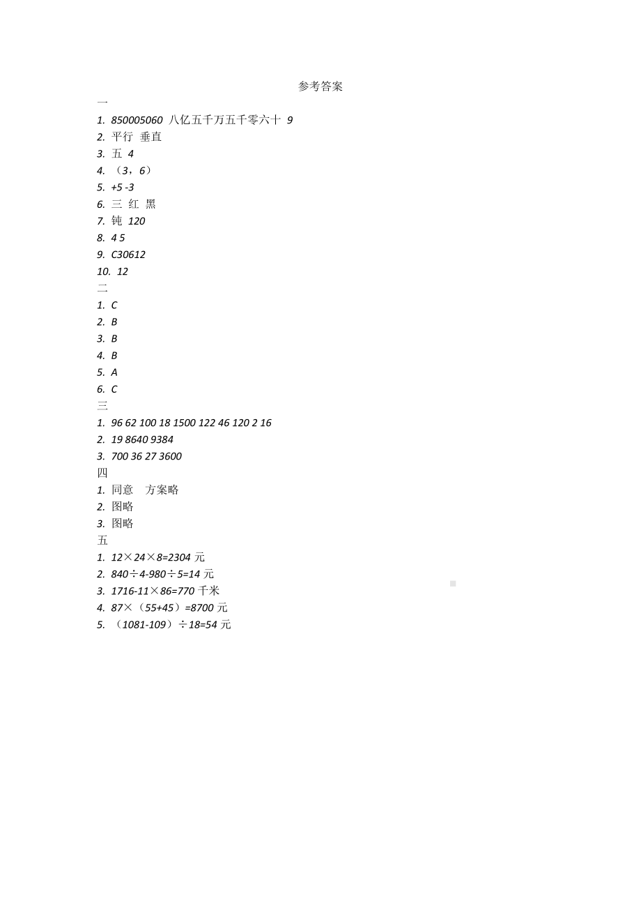 江西省九江市城区2023-2024学年四年级上学期期末数学试题- 副本.pdf_第3页