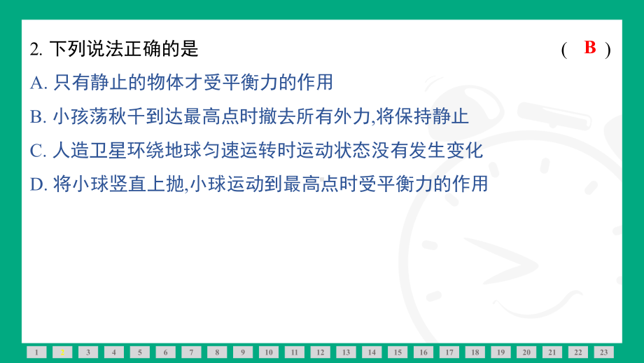 第七章　力与运动 测评课件 沪科版（2025）物理八年级下册.pptx_第3页