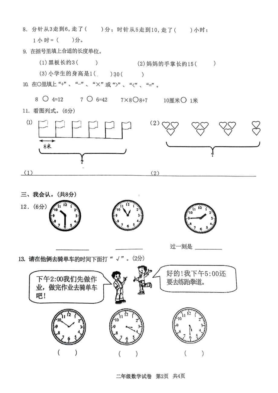 广东省佛山市南海区大沥镇2022-2023学年二年级上学期期末数学试卷 - 副本.pdf_第2页