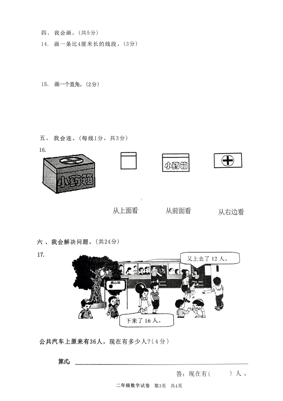 广东省佛山市南海区大沥镇2022-2023学年二年级上学期期末数学试卷 - 副本.pdf_第3页