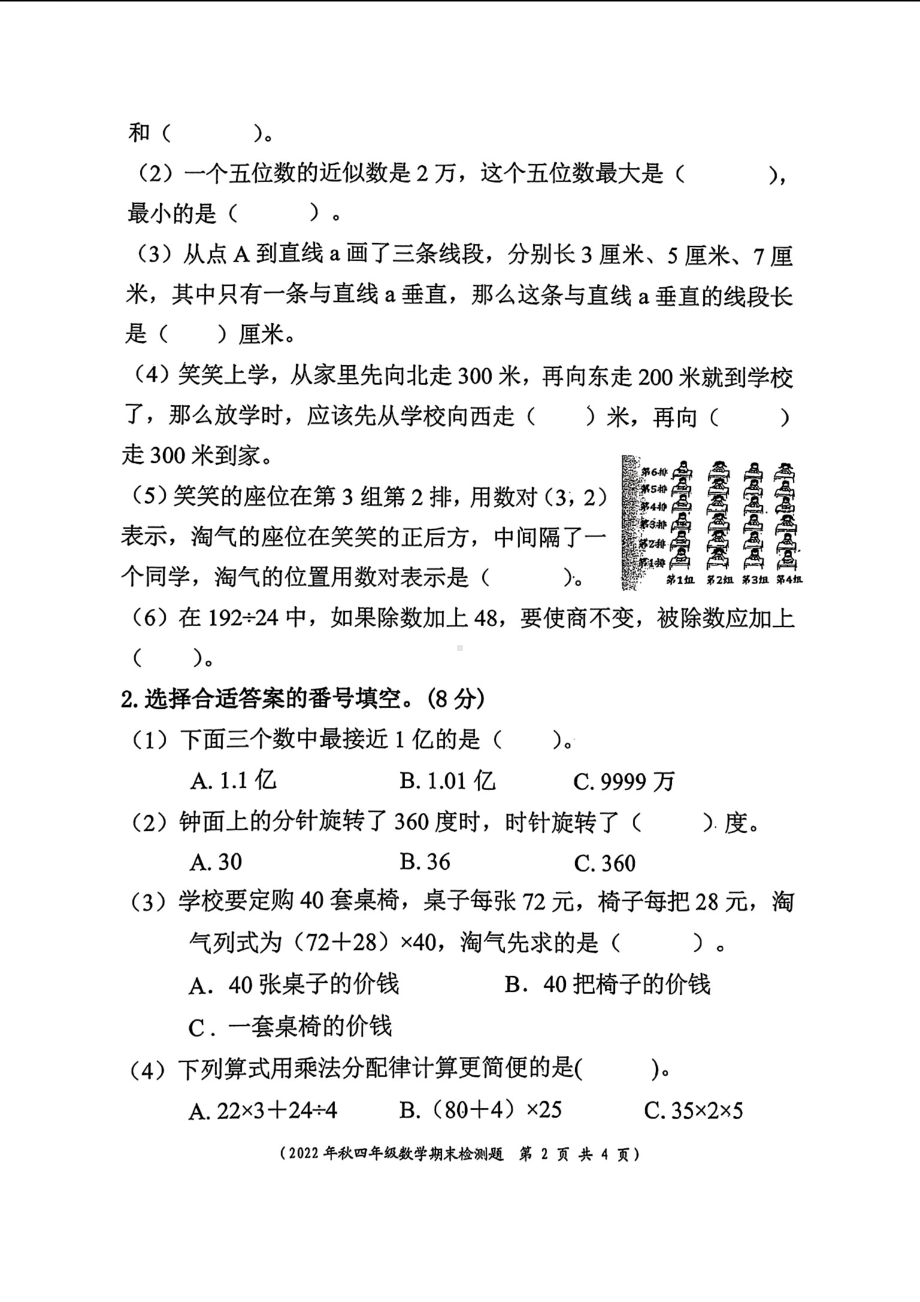 四川省成都市新都区2022-2023学年四年级上学期期末数学试题 - 副本.pdf_第2页