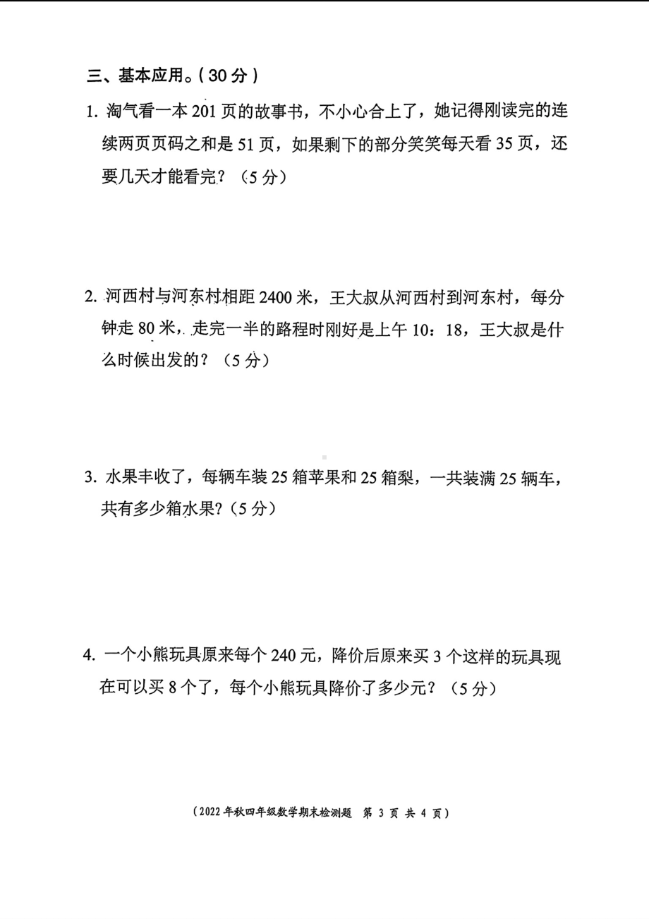 四川省成都市新都区2022-2023学年四年级上学期期末数学试题 - 副本.pdf_第3页