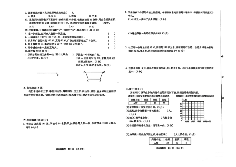 河南省焦作市山阳区部分学校2022-2023学年四年级上学期期末考试数学试题 - 副本.pdf_第2页