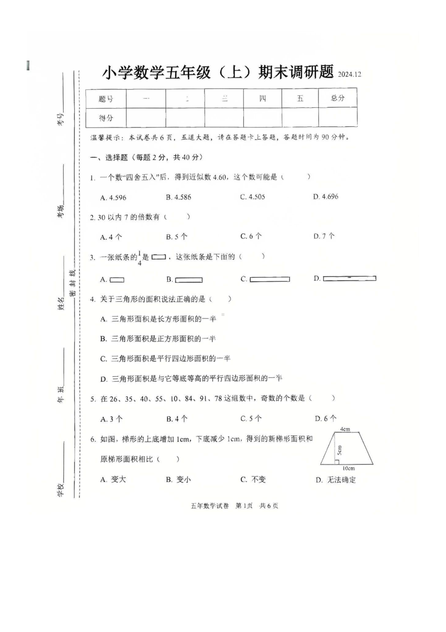 吉林省长春市二道区2024-2025学年五年级上学期期末数学试卷 - 副本.pdf_第1页