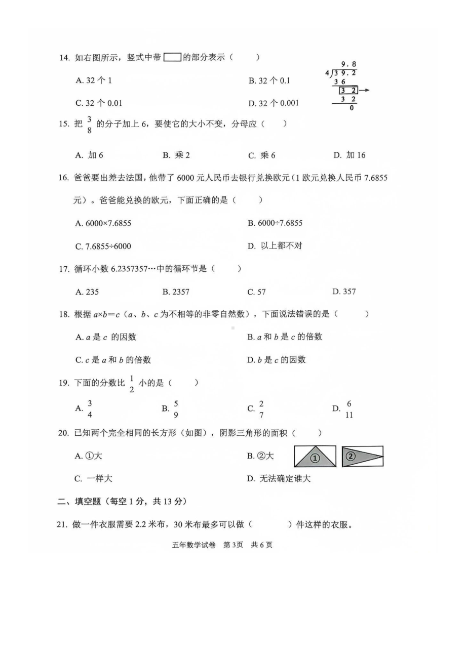 吉林省长春市二道区2024-2025学年五年级上学期期末数学试卷 - 副本.pdf_第3页