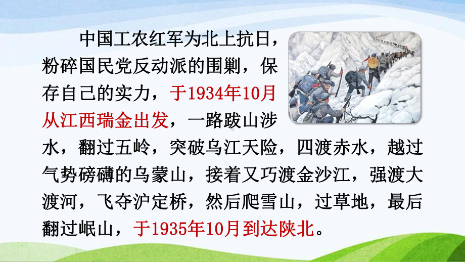 2024-2025部编版语文六年级上册《5七律·长征》.pptx_第1页