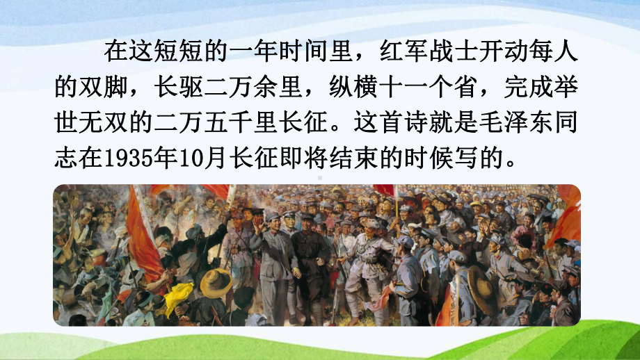 2024-2025部编版语文六年级上册《5七律·长征》.pptx_第2页