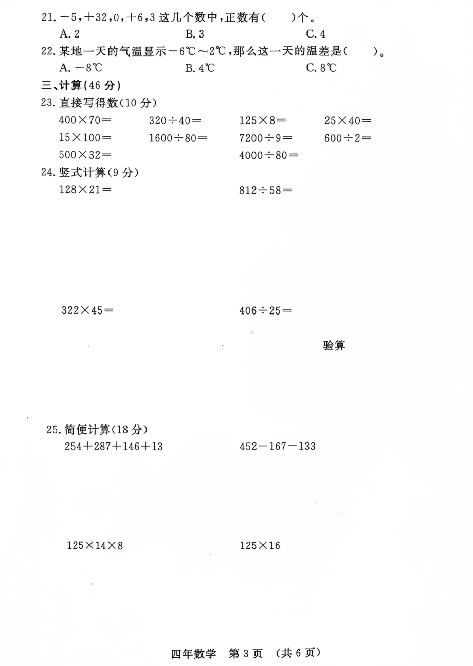 吉林省长春市长春汽车经济技术开发区2024-2025学年四年级上学期12月期末数学试题 - 副本.pdf_第3页