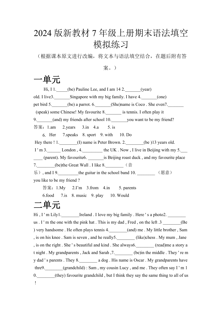 2024新人教版七年级上册《英语》期末语法填空含答案（原文改编）.docx_第1页