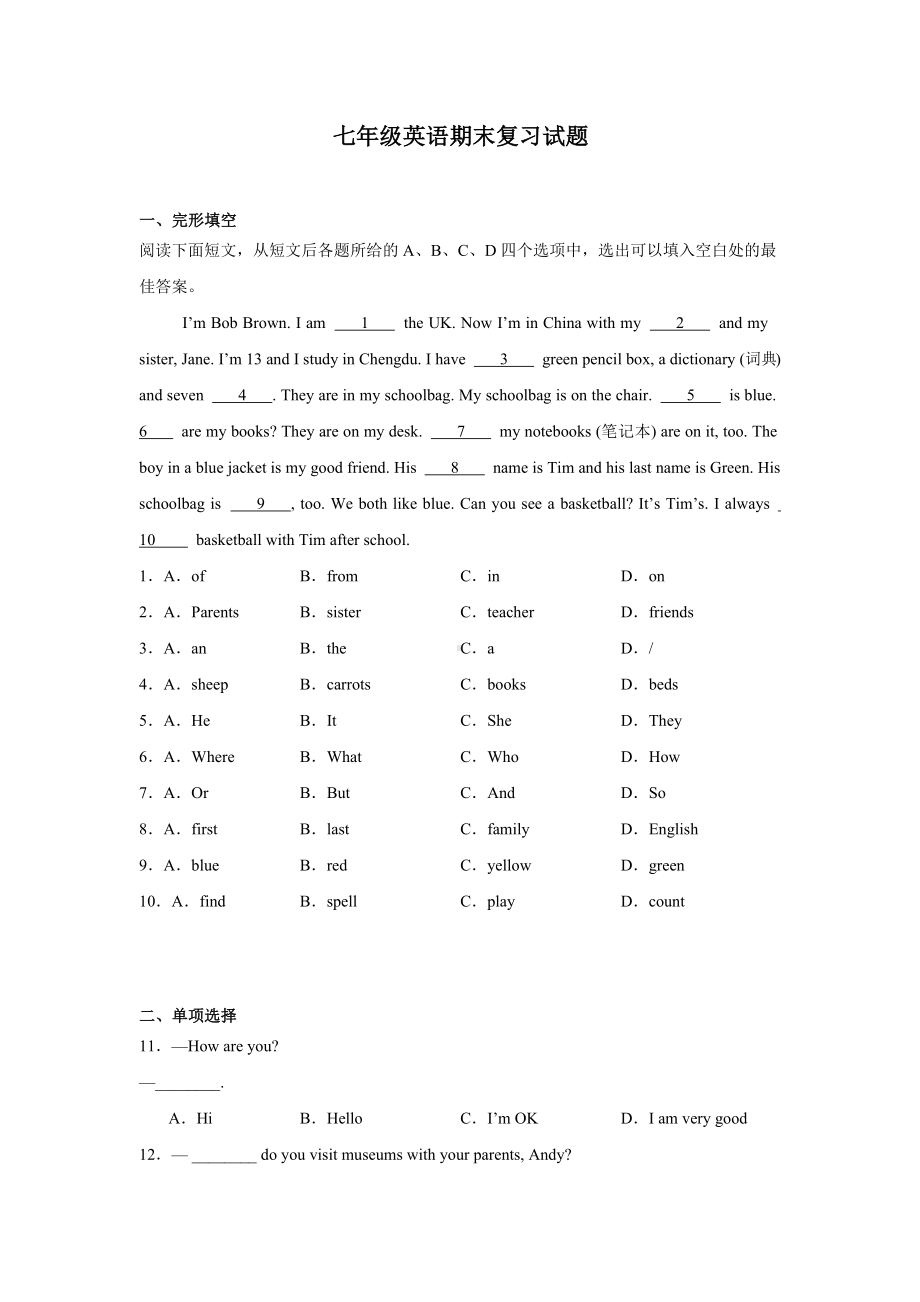 2024新人教版七年级上册《英语》期末复习试题（含答案）.docx_第1页