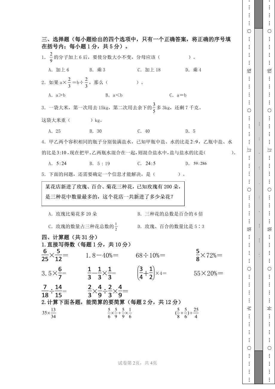 贵州省黔东南苗族侗族自治州凯里市白午小学2024-2025学年六年级上学期期末作业评比（12月）数学试题 - 副本.pdf_第2页