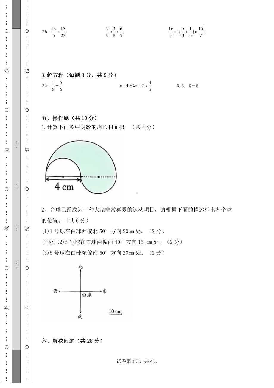 贵州省黔东南苗族侗族自治州凯里市白午小学2024-2025学年六年级上学期期末作业评比（12月）数学试题 - 副本.pdf_第3页