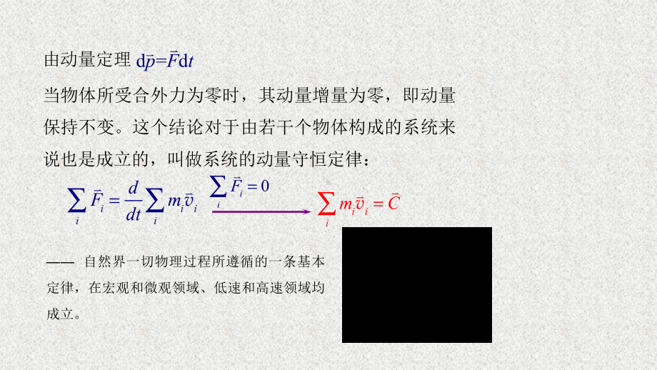 《质点力学》课件0102守恒定律及其应用.pptx_第2页