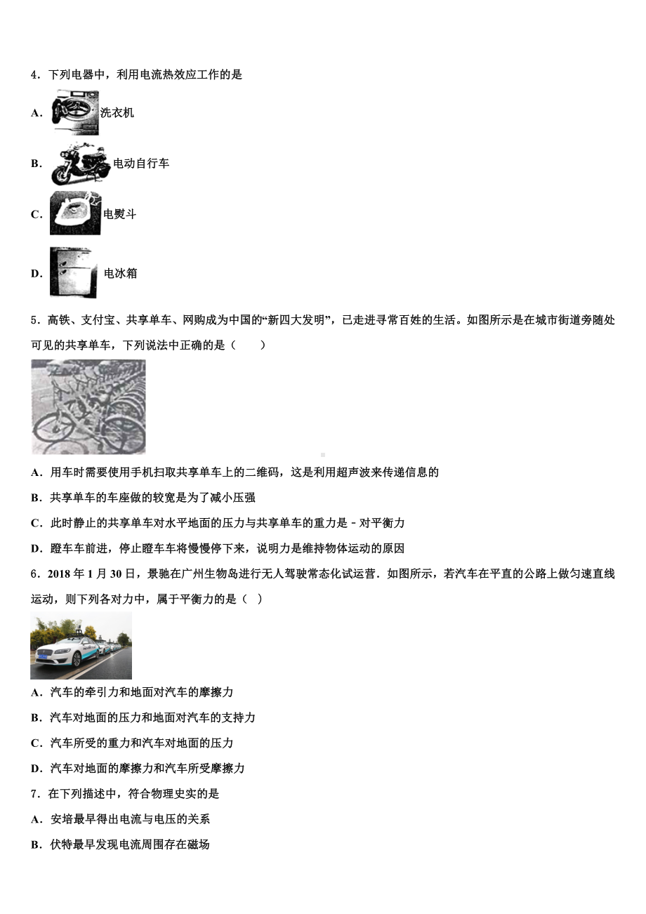 内蒙古鄂尔多斯市准格尔旗重点中学2023-2024学年中考物理模拟预测题含解析.doc_第2页