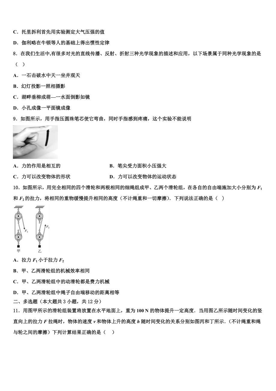 内蒙古鄂尔多斯市准格尔旗重点中学2023-2024学年中考物理模拟预测题含解析.doc_第3页