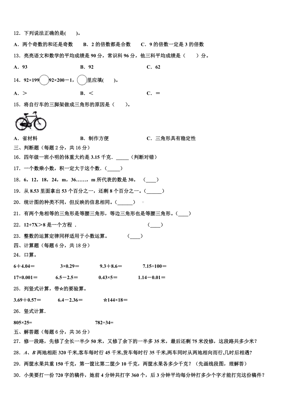 天津市和平区万全第二小学2024届四下数学期末考试试题含解析.doc_第2页