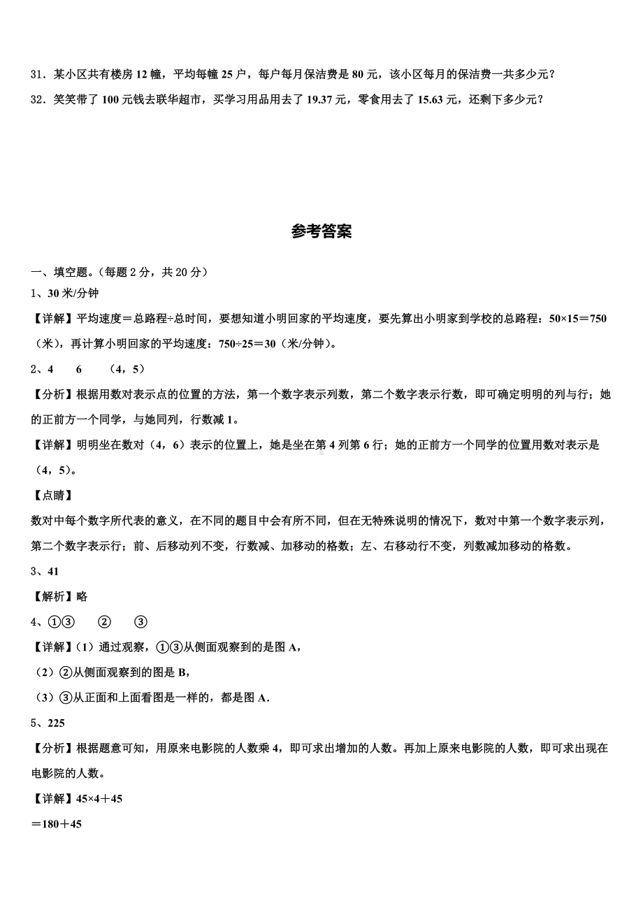 天津市和平区万全第二小学2024届四下数学期末考试试题含解析.doc_第3页