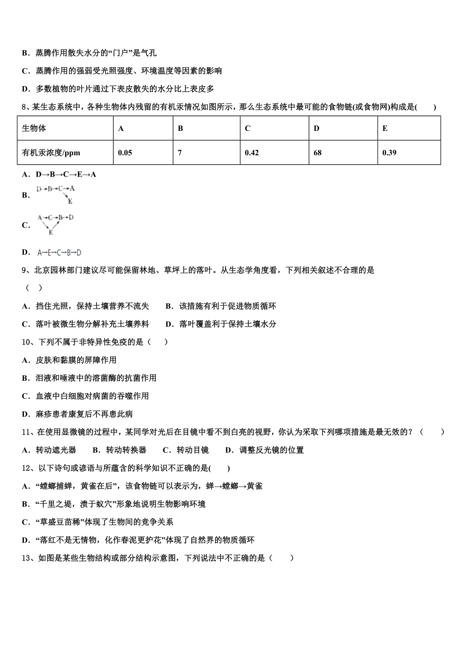 河南省驻马店市遂平中学2023-2024学年中考生物四模试卷含解析.doc_第2页