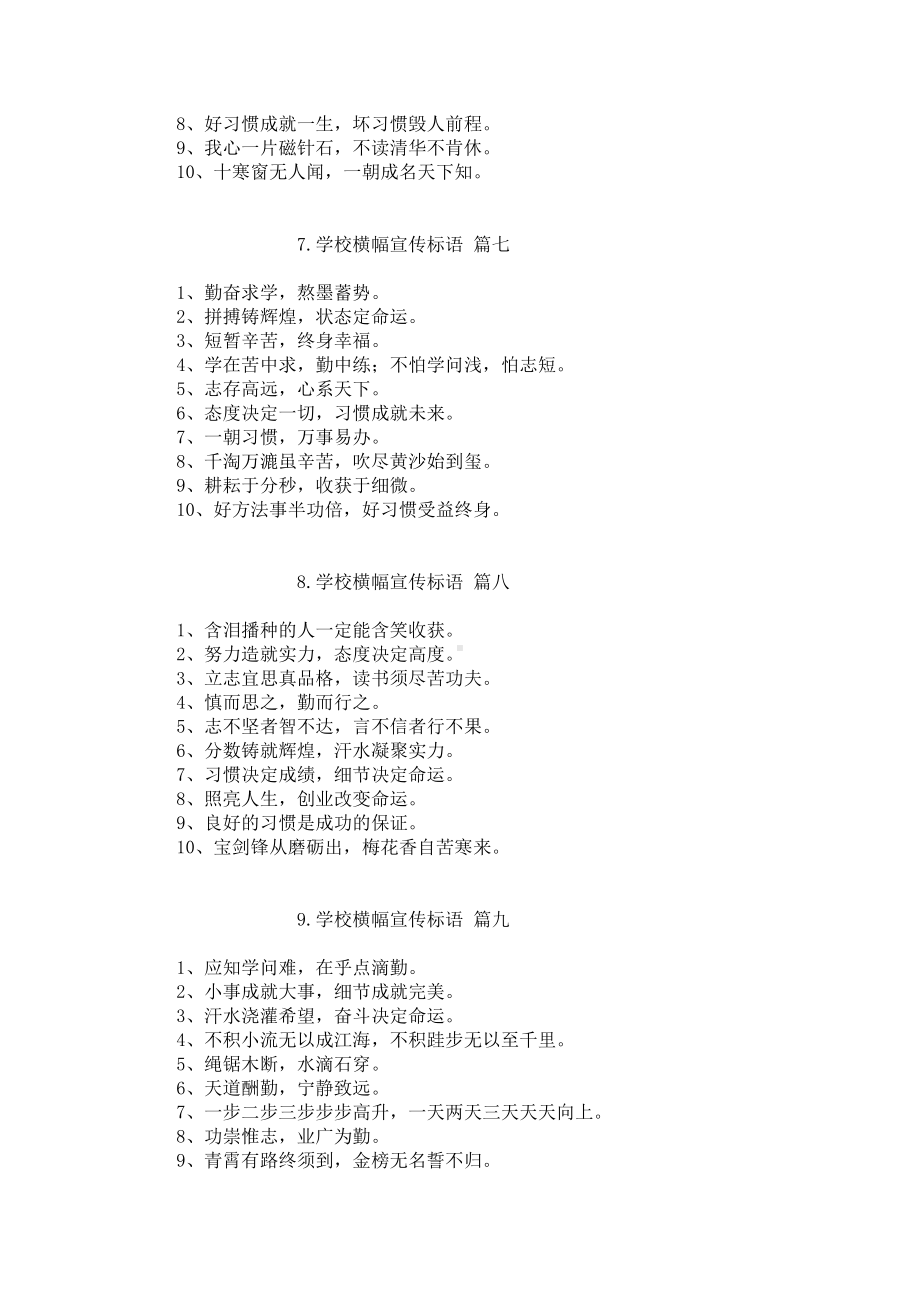 学校横幅宣传标语（180句）.docx_第3页