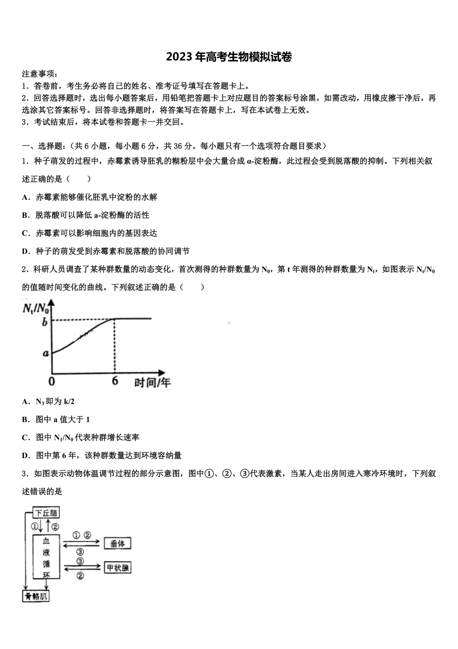 2023届江西省新建二中高考生物押题试卷含解析.doc_第1页