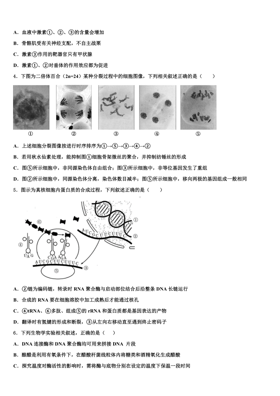 2023届江西省新建二中高考生物押题试卷含解析.doc_第2页