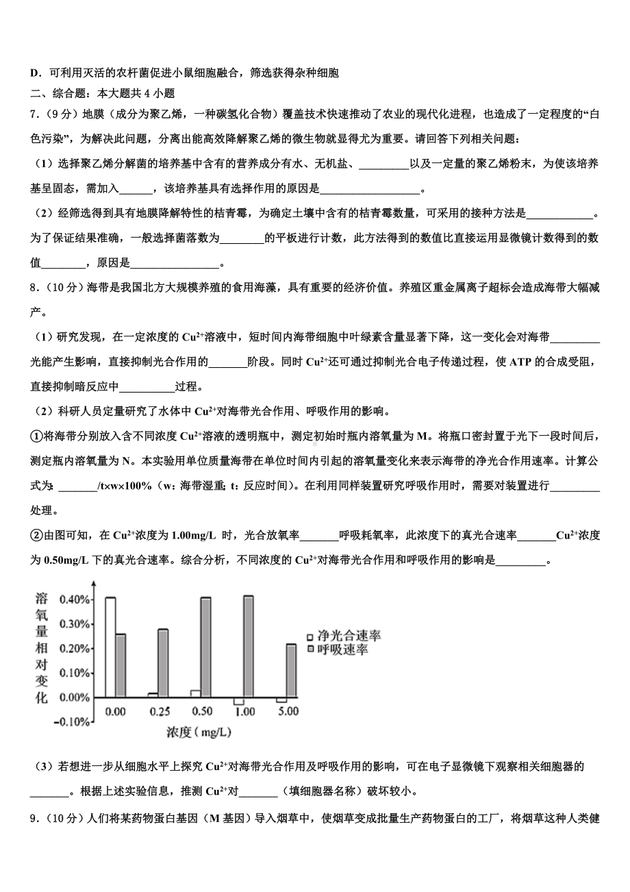 2023届江西省新建二中高考生物押题试卷含解析.doc_第3页