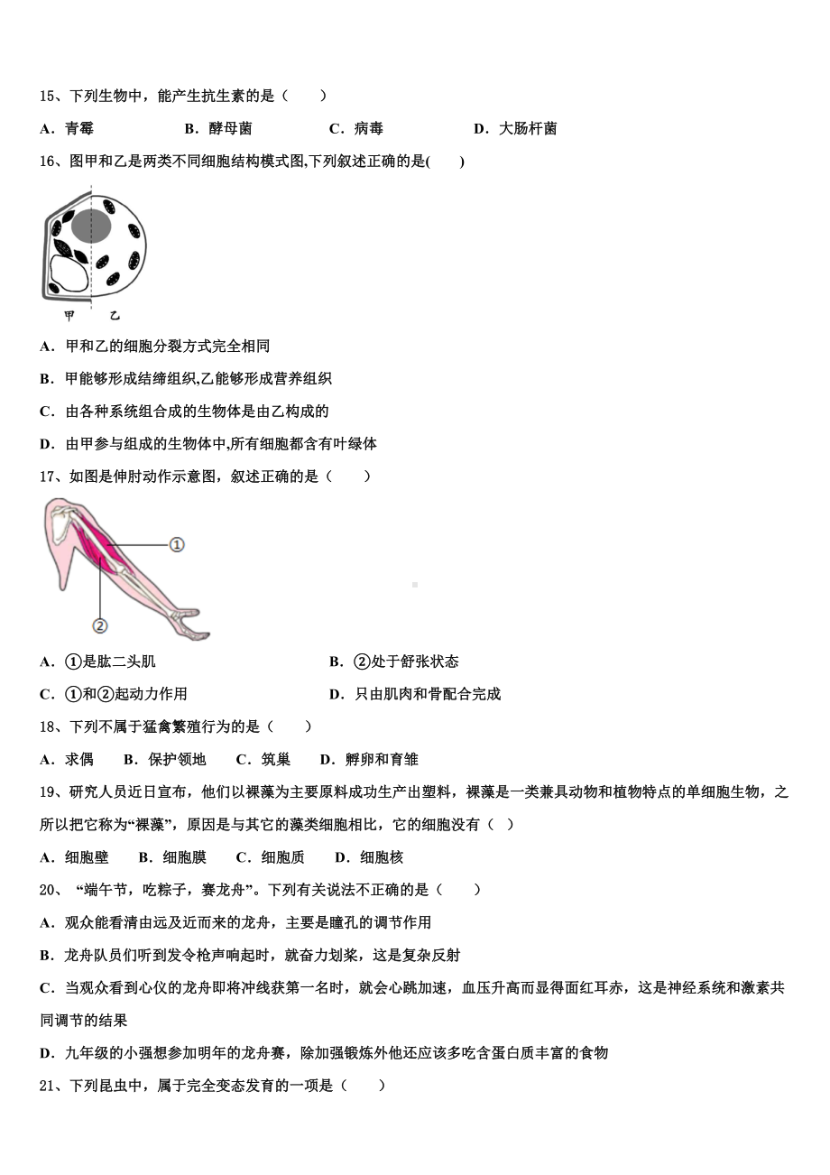 湖北省云梦县市级名校2023年中考冲刺卷生物试题含解析.doc_第3页