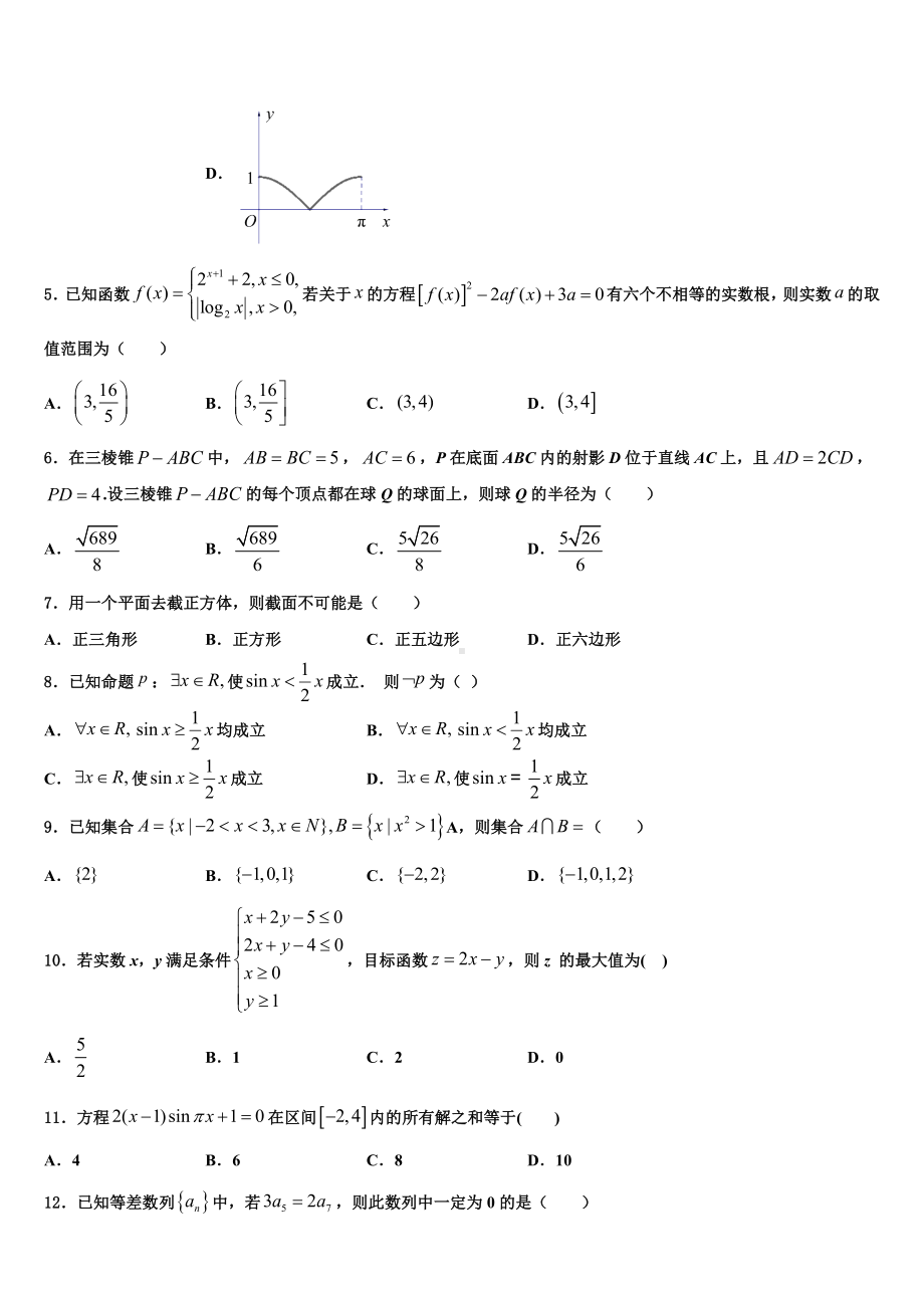 黑龙江省伊春市二中2023年高考数学押题试卷含解析.doc_第2页