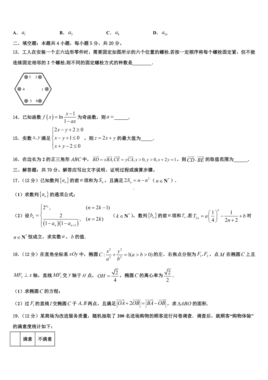 黑龙江省伊春市二中2023年高考数学押题试卷含解析.doc_第3页