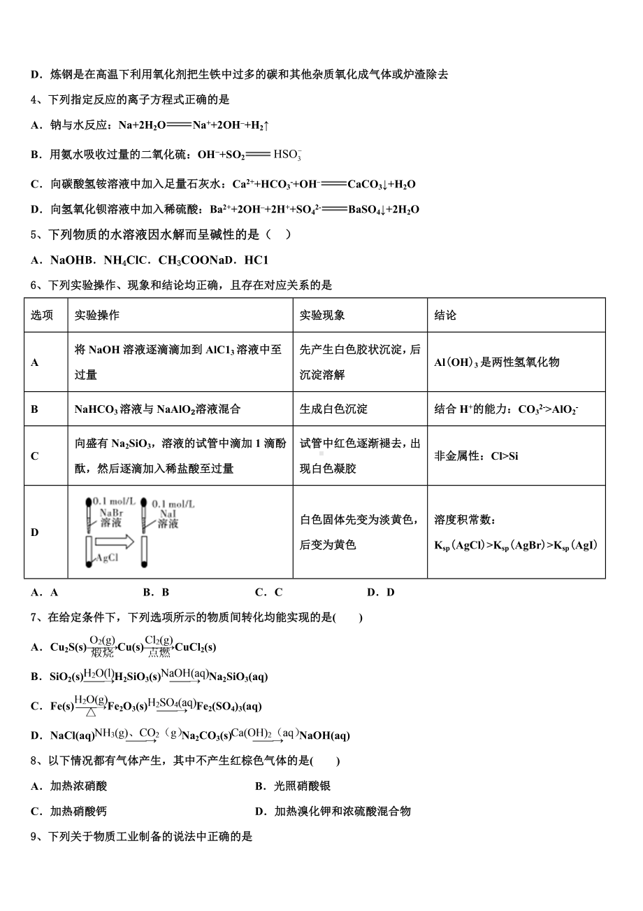 2024届安徽省合肥市一六八中高三化学第一学期期末学业质量监测模拟试题含解析.doc_第2页