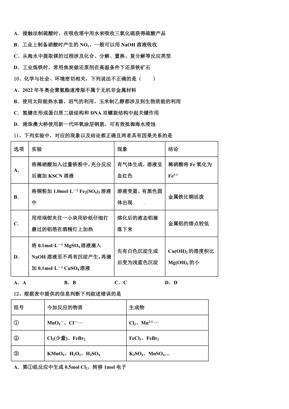 2024届安徽省合肥市一六八中高三化学第一学期期末学业质量监测模拟试题含解析.doc_第3页