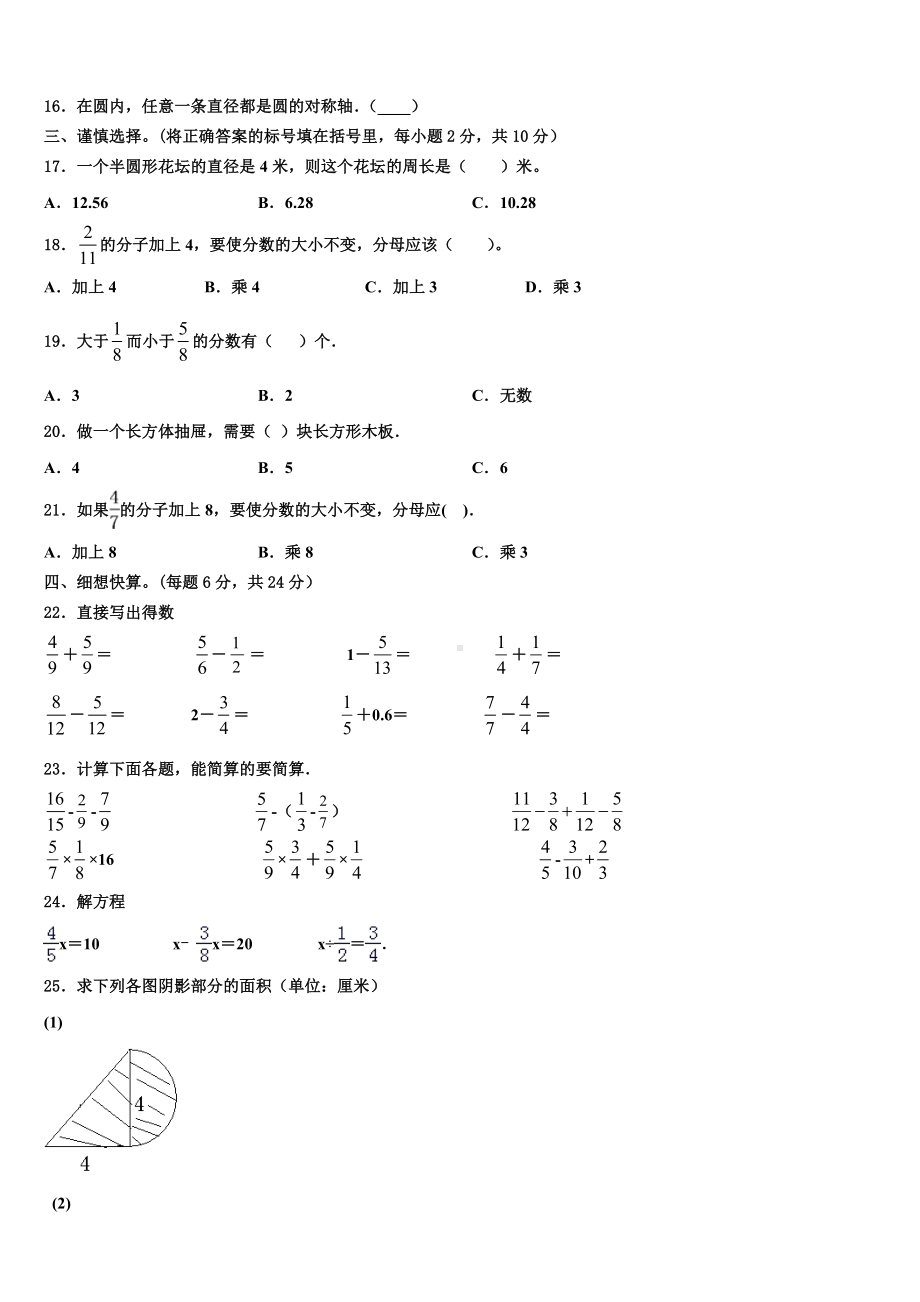 2023-2024学年丹东市宽甸满族自治县数学五下期末检测模拟试题含解析.doc_第2页