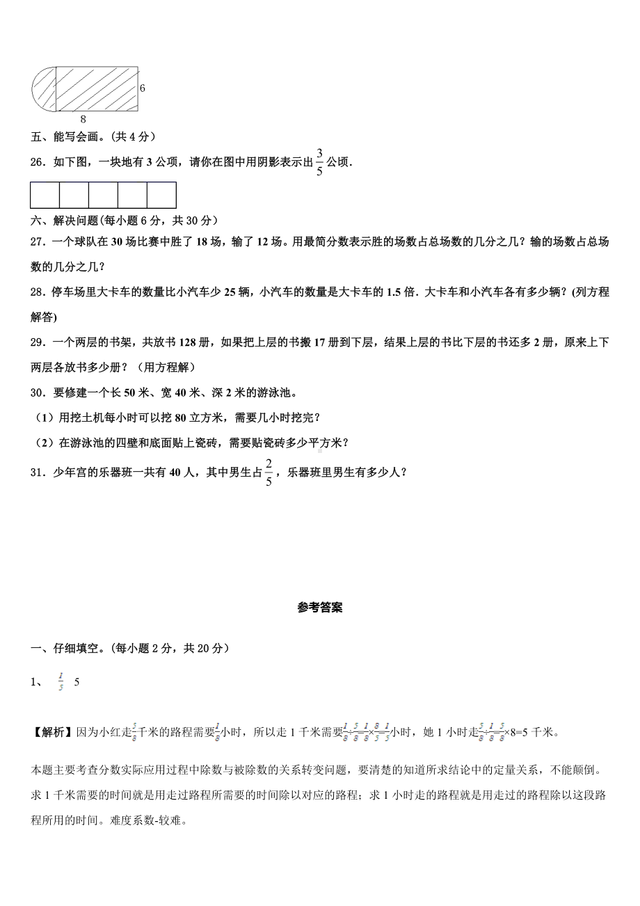 2023-2024学年丹东市宽甸满族自治县数学五下期末检测模拟试题含解析.doc_第3页