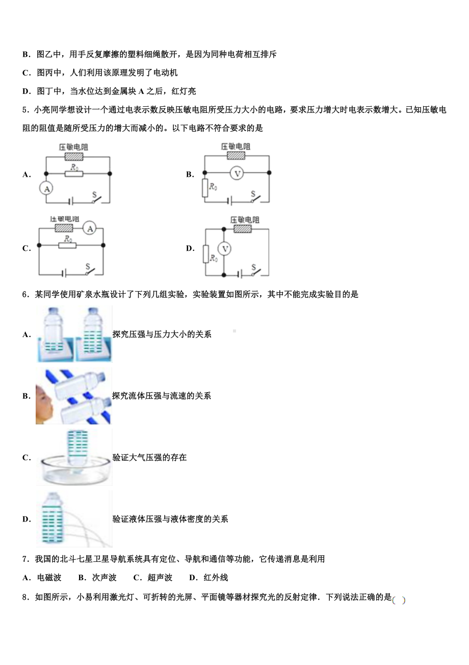 江苏省盐城市响水县2024年十校联考最后物理试题含解析.doc_第2页