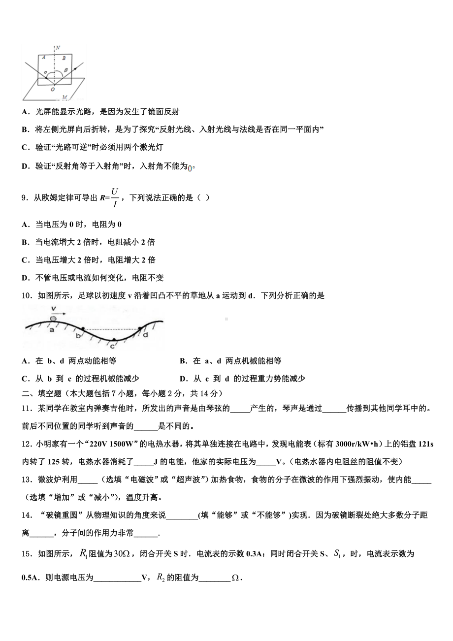 江苏省盐城市响水县2024年十校联考最后物理试题含解析.doc_第3页