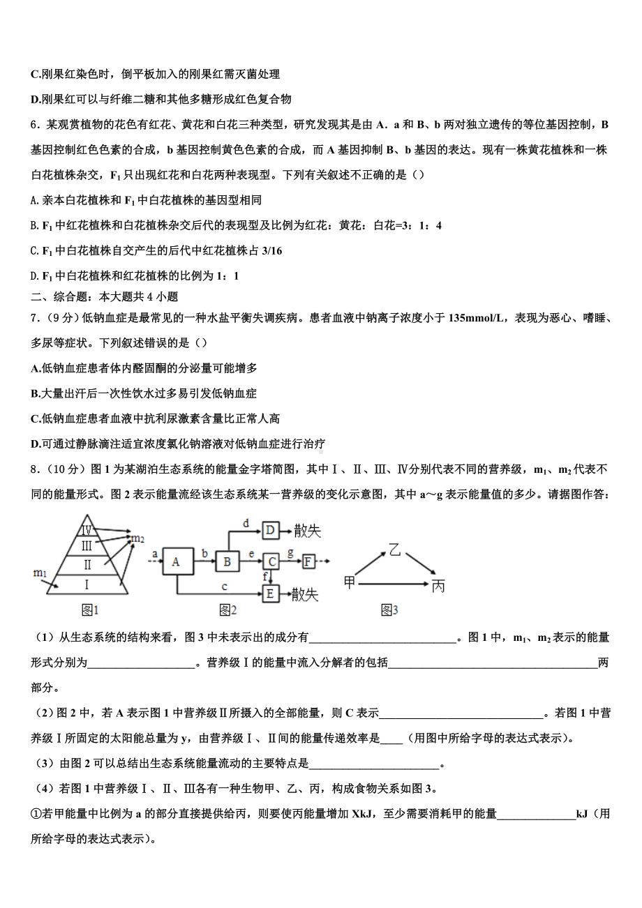 2023年四川大学附属中学生物高二上期末达标检测试题含解析.doc_第2页