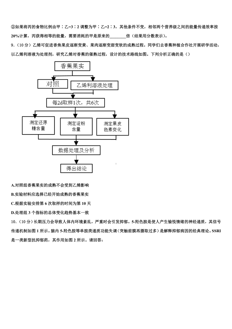 2023年四川大学附属中学生物高二上期末达标检测试题含解析.doc_第3页