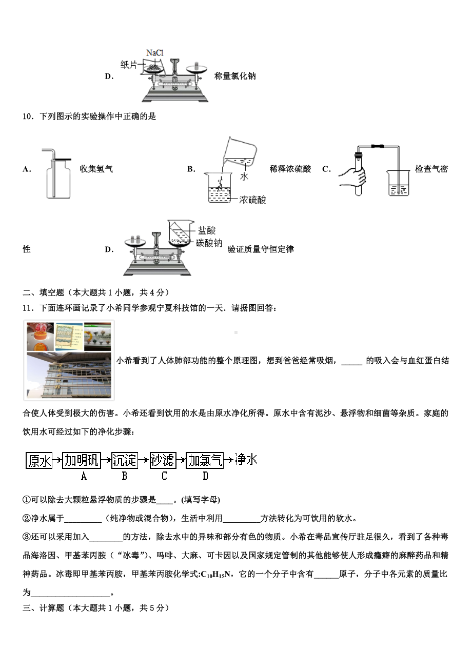 2024届黑龙江省明水县中考五模化学试题含解析.doc_第3页