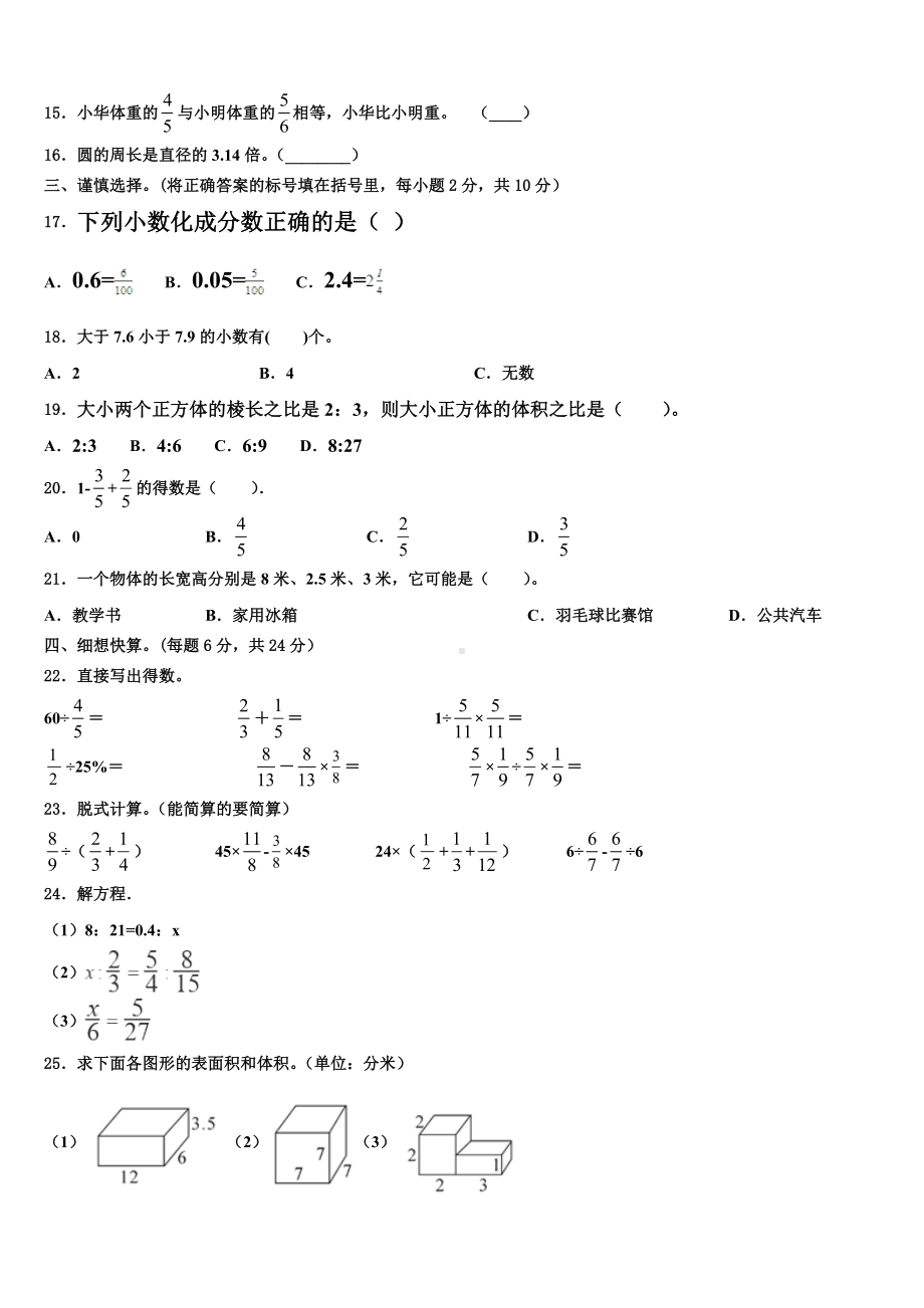 2024-2025学年白银市白银区六年级数学第一学期期末联考模拟试题含解析.doc_第2页