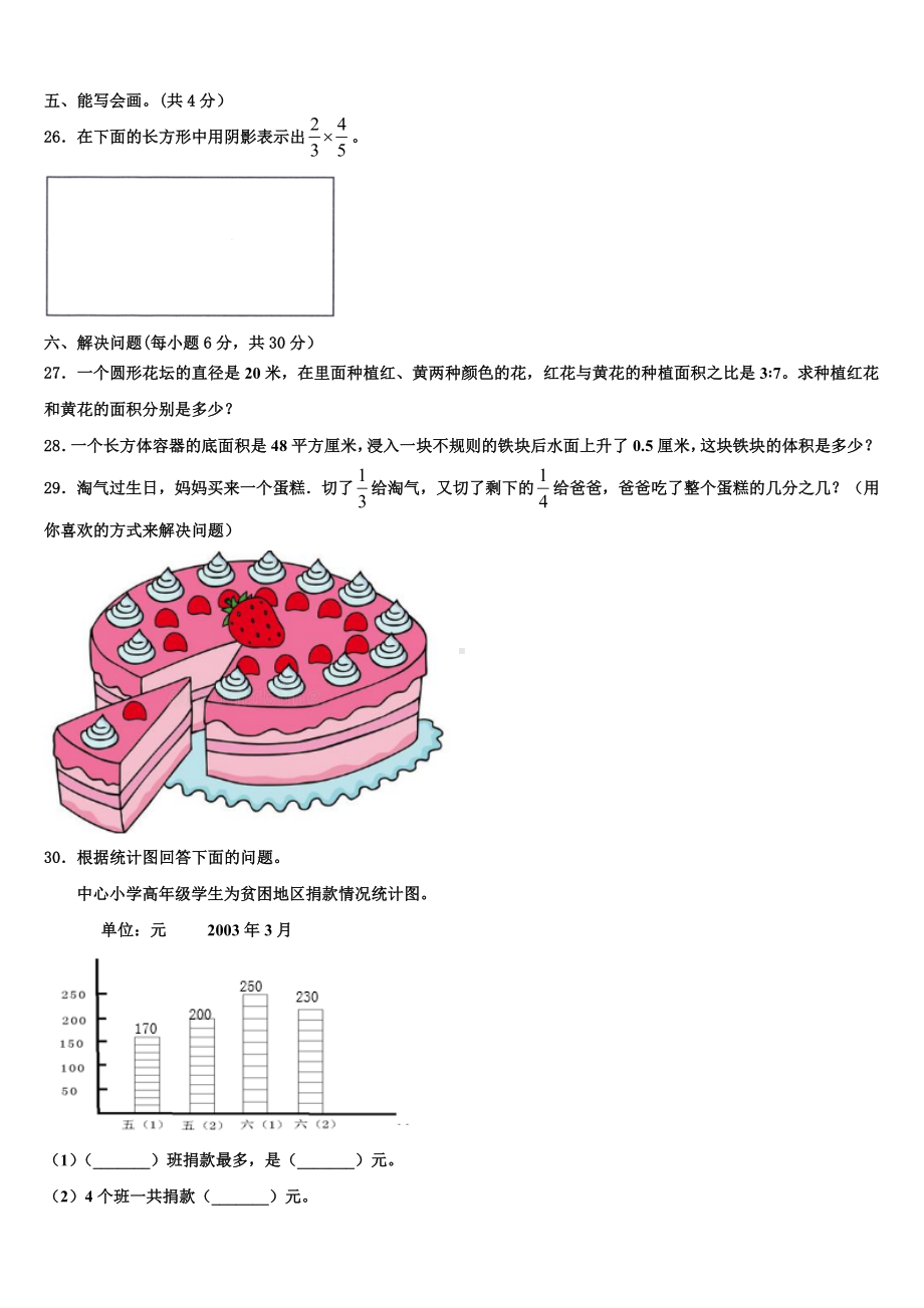 2024-2025学年白银市白银区六年级数学第一学期期末联考模拟试题含解析.doc_第3页