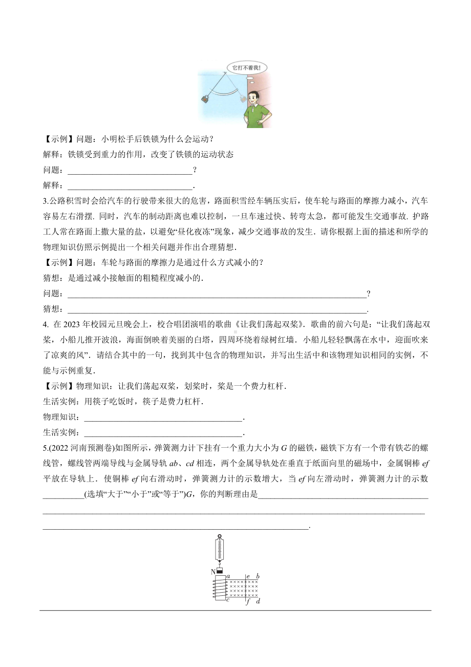 河南省2024年物理中考热点备考重难专题：开放、推理类试题（课后练习）.docx_第2页