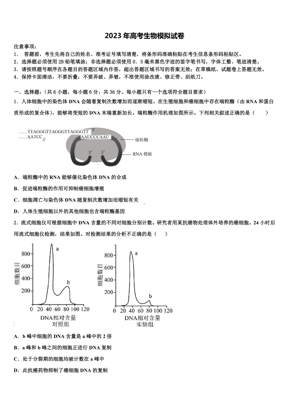 云南省福贡县一中2022-2023学年高三第二次调研生物试卷含解析.doc_第1页