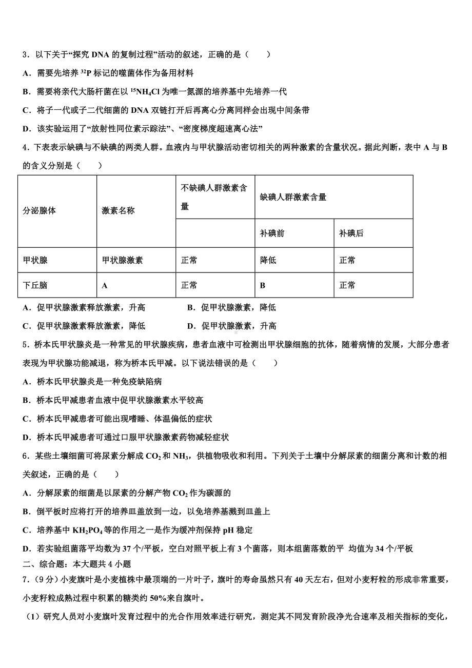 云南省福贡县一中2022-2023学年高三第二次调研生物试卷含解析.doc_第2页